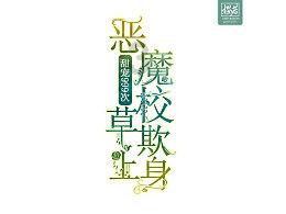 田轩:原来叫保卫3000点,现在叫渴望3000点